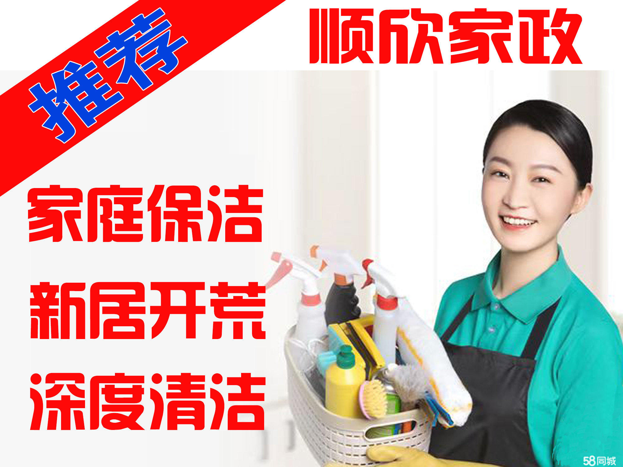 牡丹江家政服務(wù)一站式指南 如何通過58同城便捷預(yù)約與了解市場(chǎng)價(jià)格